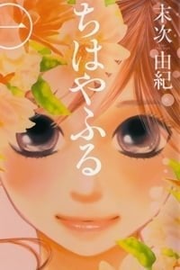 Chihayafuru